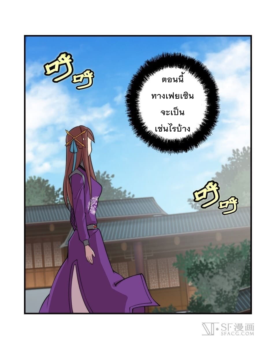 The Master of Martial Arts Retired Life ชีวิตหลังปลดเกษียณของปรมาจารย์แห่งศิลปะการต่อสู้ page 29
