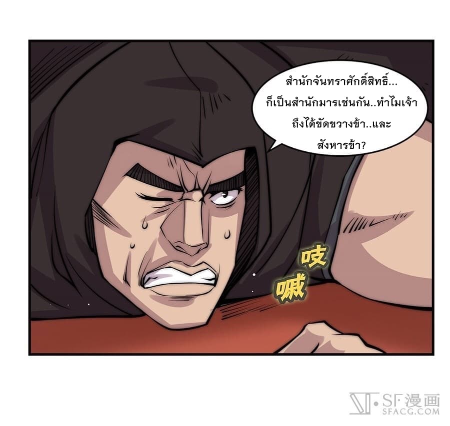 The Master of Martial Arts Retired Life ชีวิตหลังปลดเกษียณของปรมาจารย์แห่งศิลปะการต่อสู้ page 35