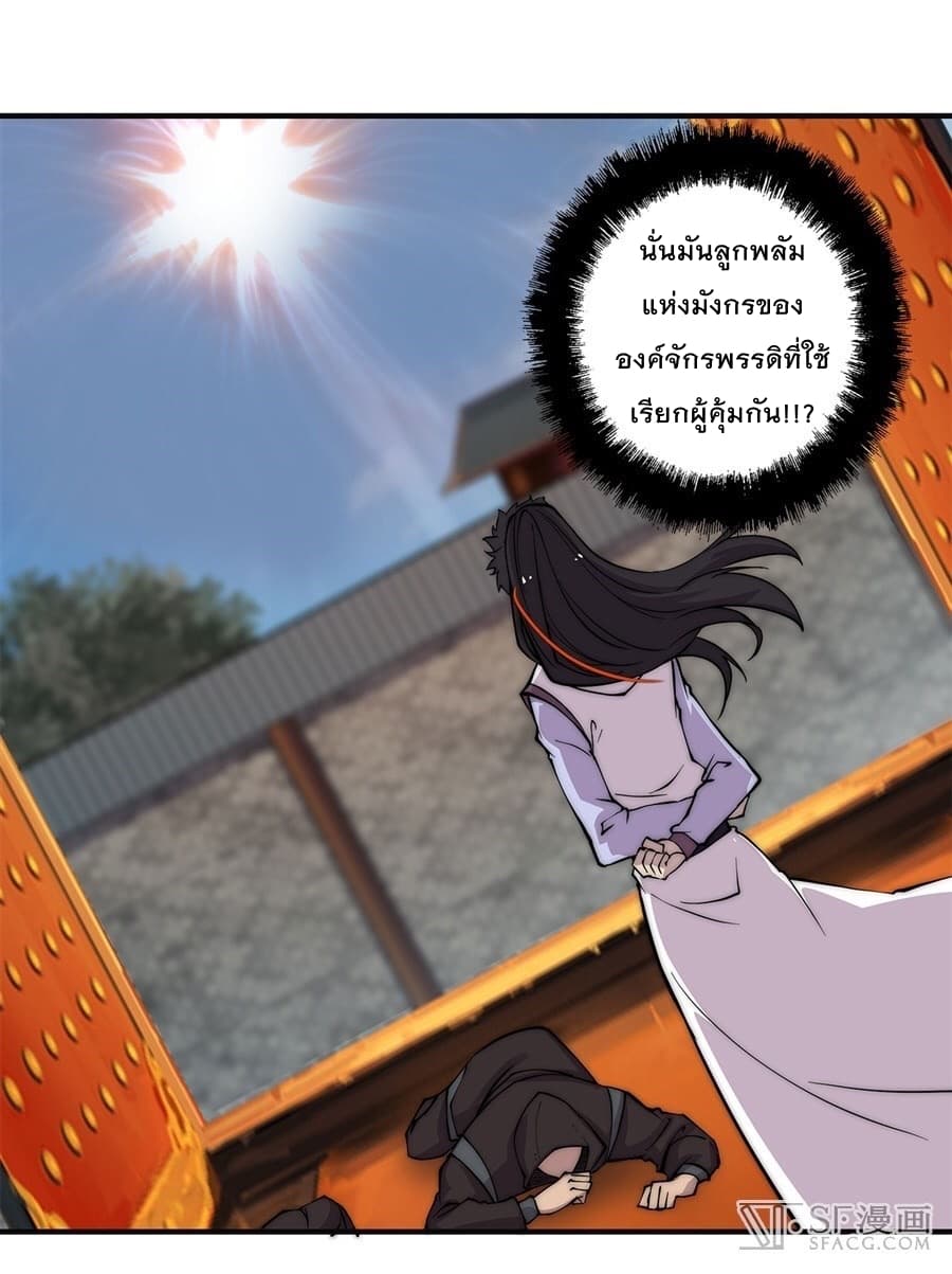 The Master of Martial Arts Retired Life ชีวิตหลังปลดเกษียณของปรมาจารย์แห่งศิลปะการต่อสู้ page 40