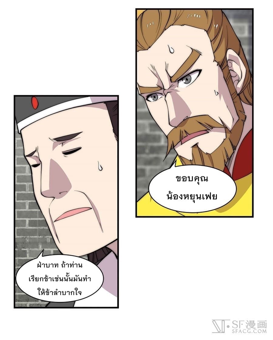 The Master of Martial Arts Retired Life ชีวิตหลังปลดเกษียณของปรมาจารย์แห่งศิลปะการต่อสู้ page 44