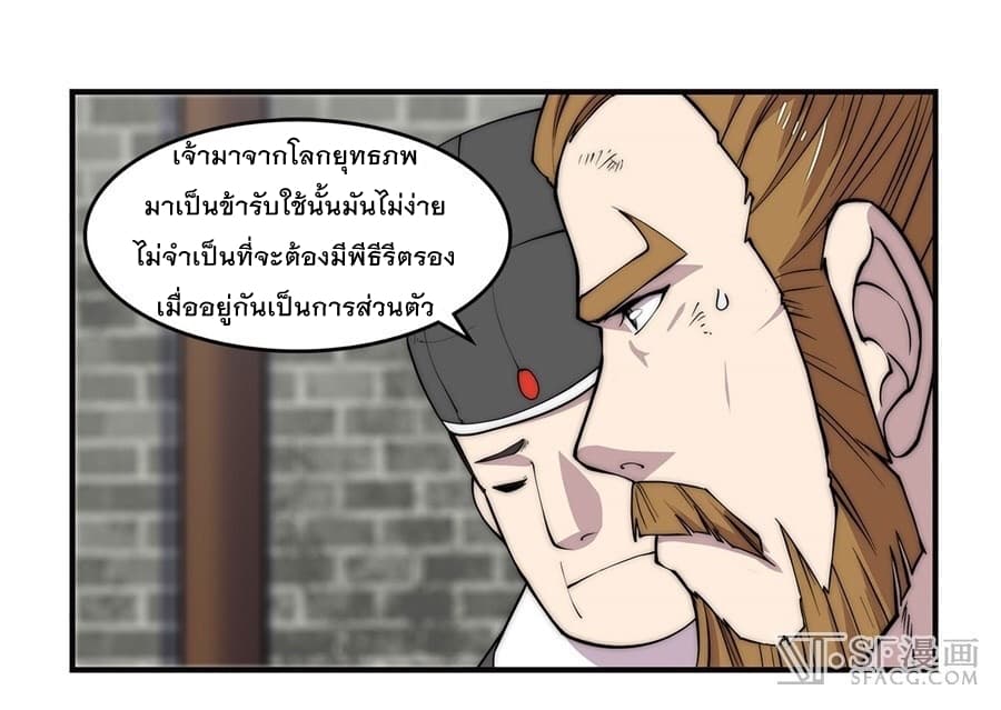 The Master of Martial Arts Retired Life ชีวิตหลังปลดเกษียณของปรมาจารย์แห่งศิลปะการต่อสู้ page 45