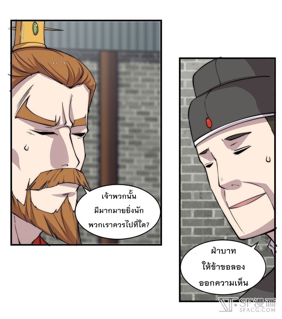 The Master of Martial Arts Retired Life ชีวิตหลังปลดเกษียณของปรมาจารย์แห่งศิลปะการต่อสู้ page 49