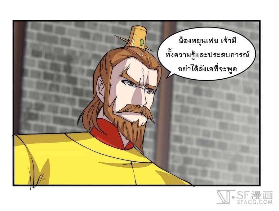The Master of Martial Arts Retired Life ชีวิตหลังปลดเกษียณของปรมาจารย์แห่งศิลปะการต่อสู้ page 50