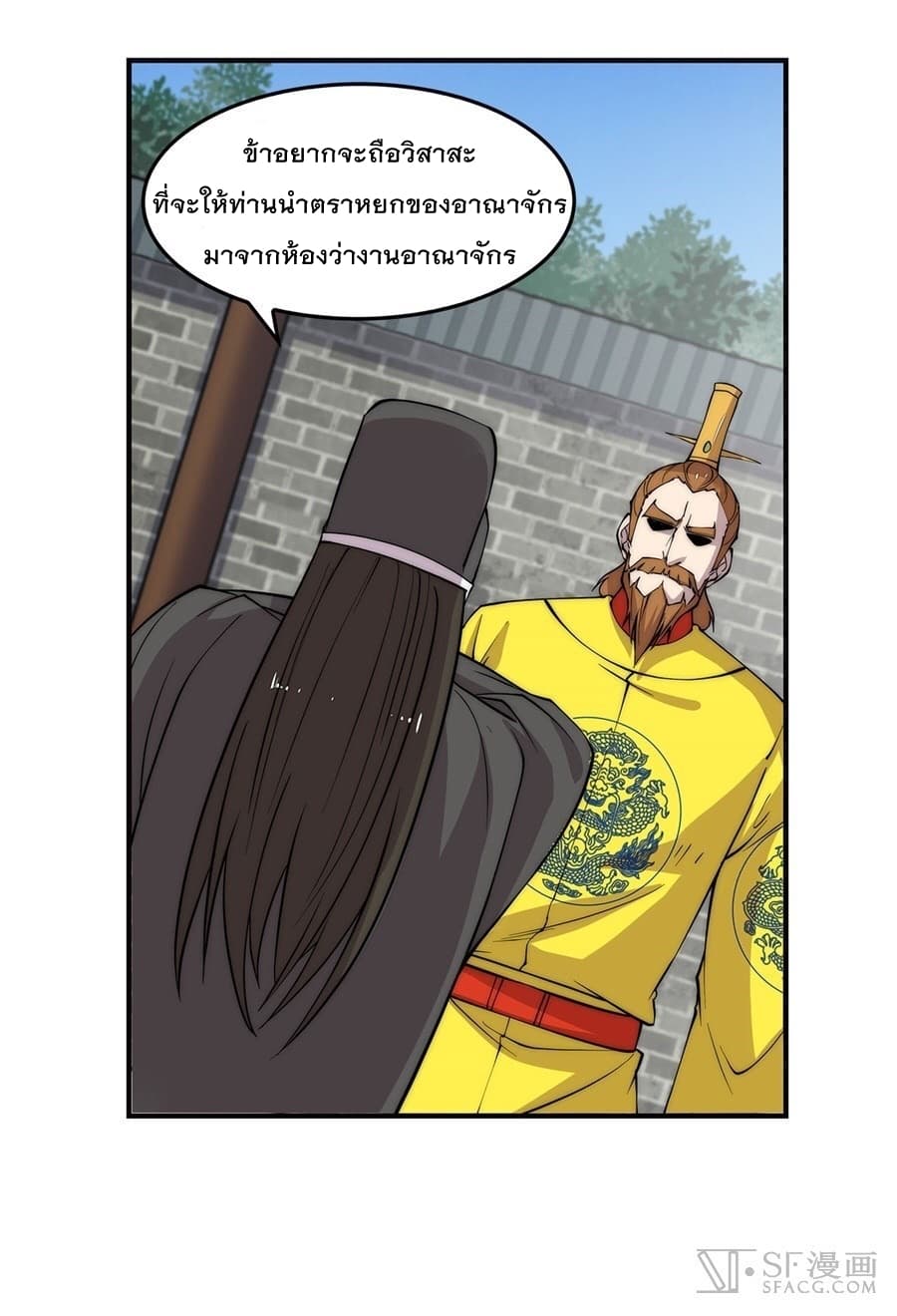 The Master of Martial Arts Retired Life ชีวิตหลังปลดเกษียณของปรมาจารย์แห่งศิลปะการต่อสู้ page 51