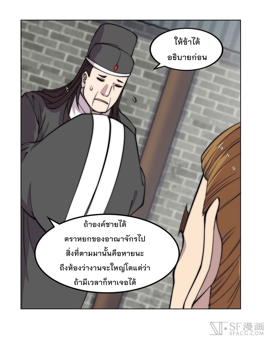 The Master of Martial Arts Retired Life ชีวิตหลังปลดเกษียณของปรมาจารย์แห่งศิลปะการต่อสู้ page 53