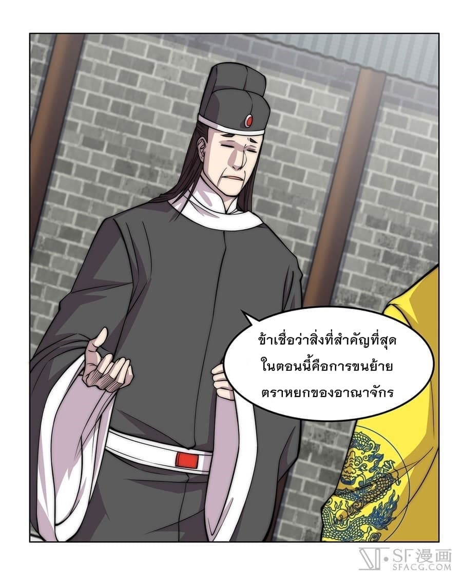 The Master of Martial Arts Retired Life ชีวิตหลังปลดเกษียณของปรมาจารย์แห่งศิลปะการต่อสู้ page 55