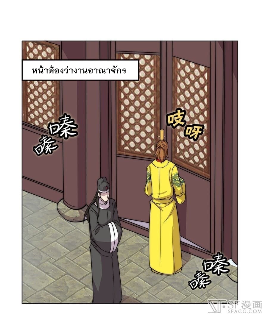 The Master of Martial Arts Retired Life ชีวิตหลังปลดเกษียณของปรมาจารย์แห่งศิลปะการต่อสู้ page 59