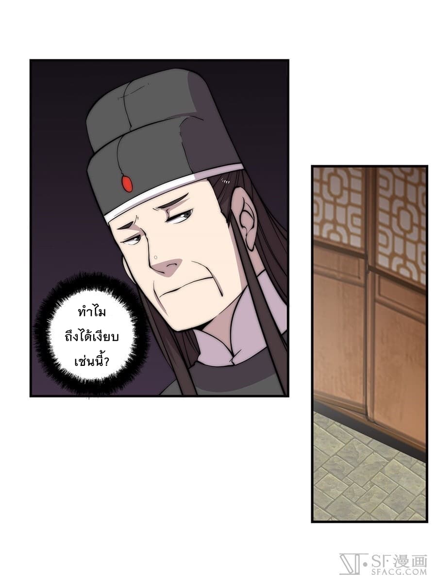 The Master of Martial Arts Retired Life ชีวิตหลังปลดเกษียณของปรมาจารย์แห่งศิลปะการต่อสู้ page 3
