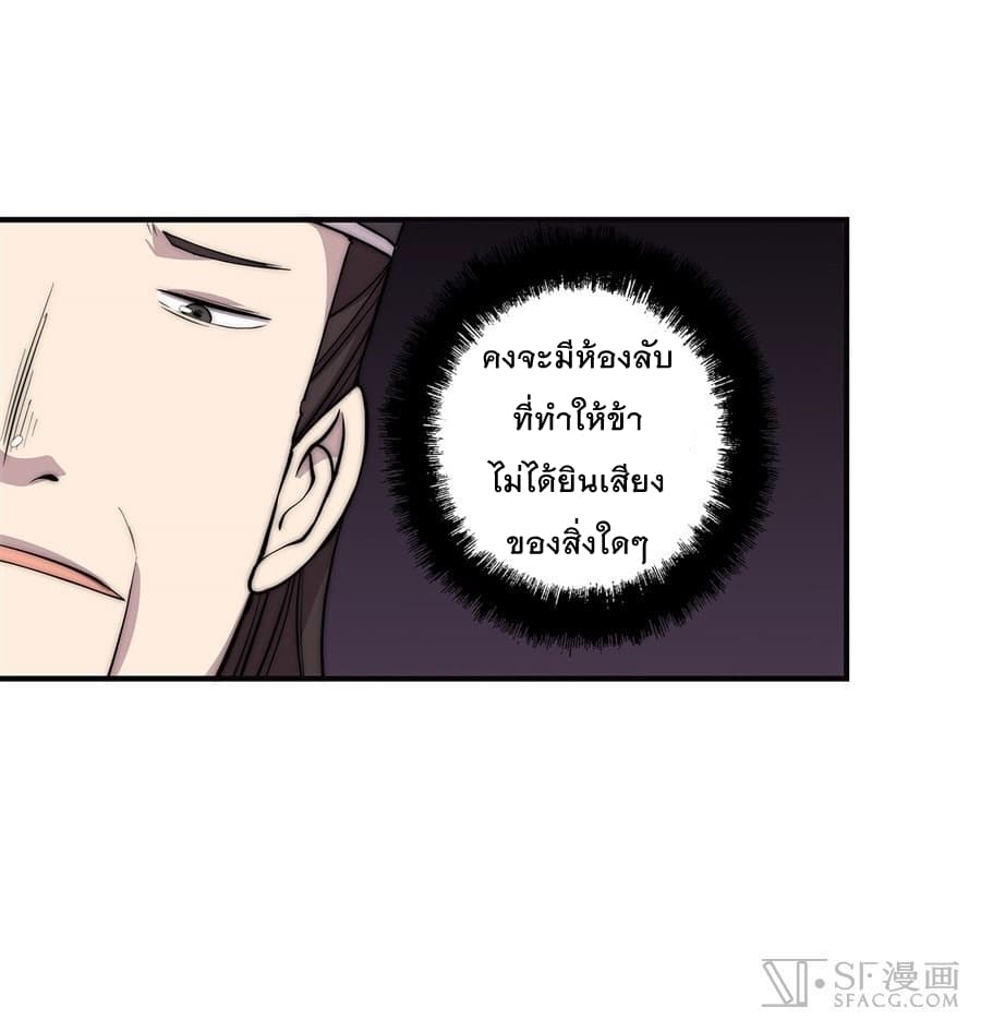 The Master of Martial Arts Retired Life ชีวิตหลังปลดเกษียณของปรมาจารย์แห่งศิลปะการต่อสู้ page 6