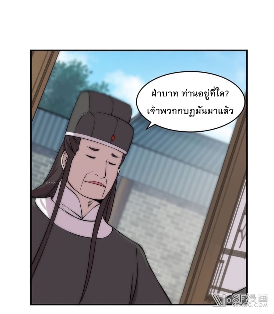 The Master of Martial Arts Retired Life ชีวิตหลังปลดเกษียณของปรมาจารย์แห่งศิลปะการต่อสู้ page 9
