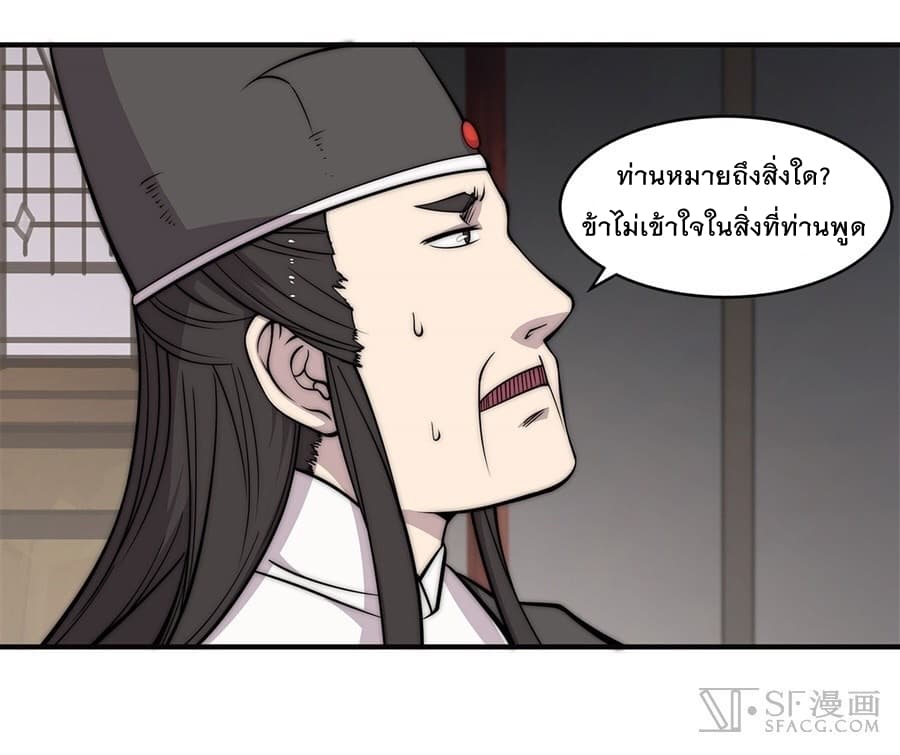 The Master of Martial Arts Retired Life ชีวิตหลังปลดเกษียณของปรมาจารย์แห่งศิลปะการต่อสู้ page 16