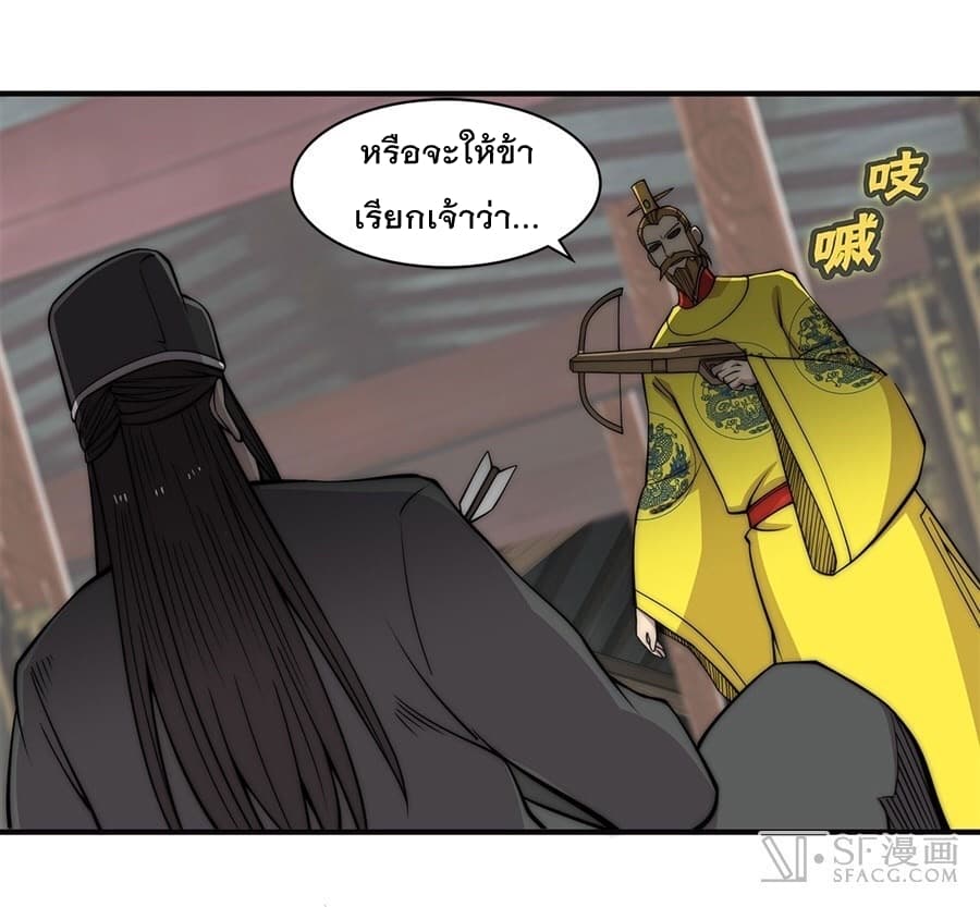 The Master of Martial Arts Retired Life ชีวิตหลังปลดเกษียณของปรมาจารย์แห่งศิลปะการต่อสู้ page 17