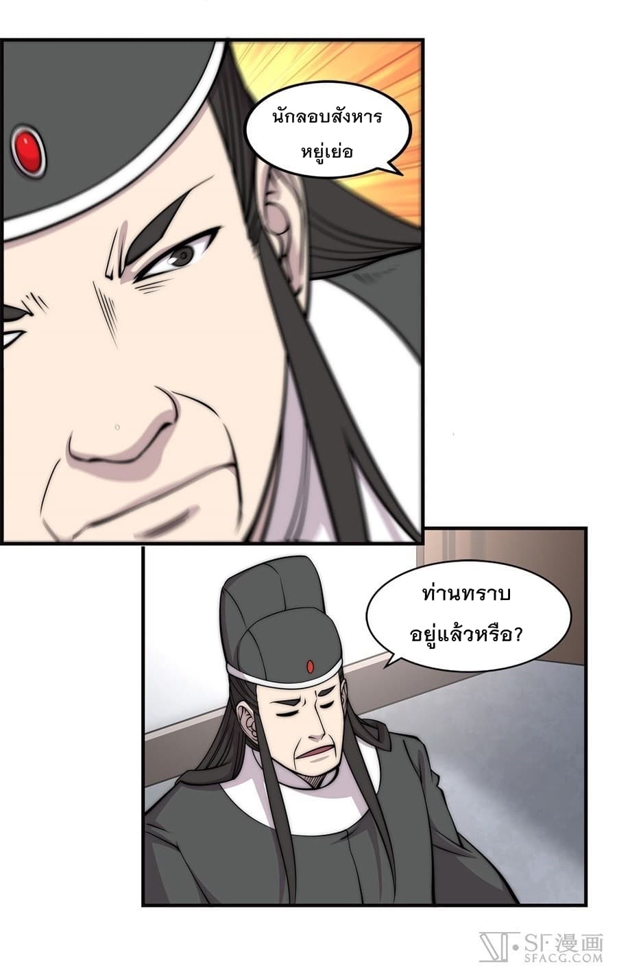 The Master of Martial Arts Retired Life ชีวิตหลังปลดเกษียณของปรมาจารย์แห่งศิลปะการต่อสู้ page 18