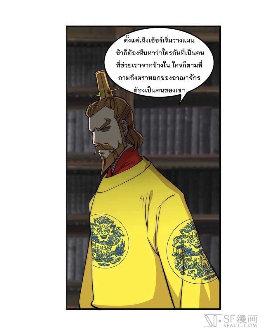 The Master of Martial Arts Retired Life ชีวิตหลังปลดเกษียณของปรมาจารย์แห่งศิลปะการต่อสู้ page 19