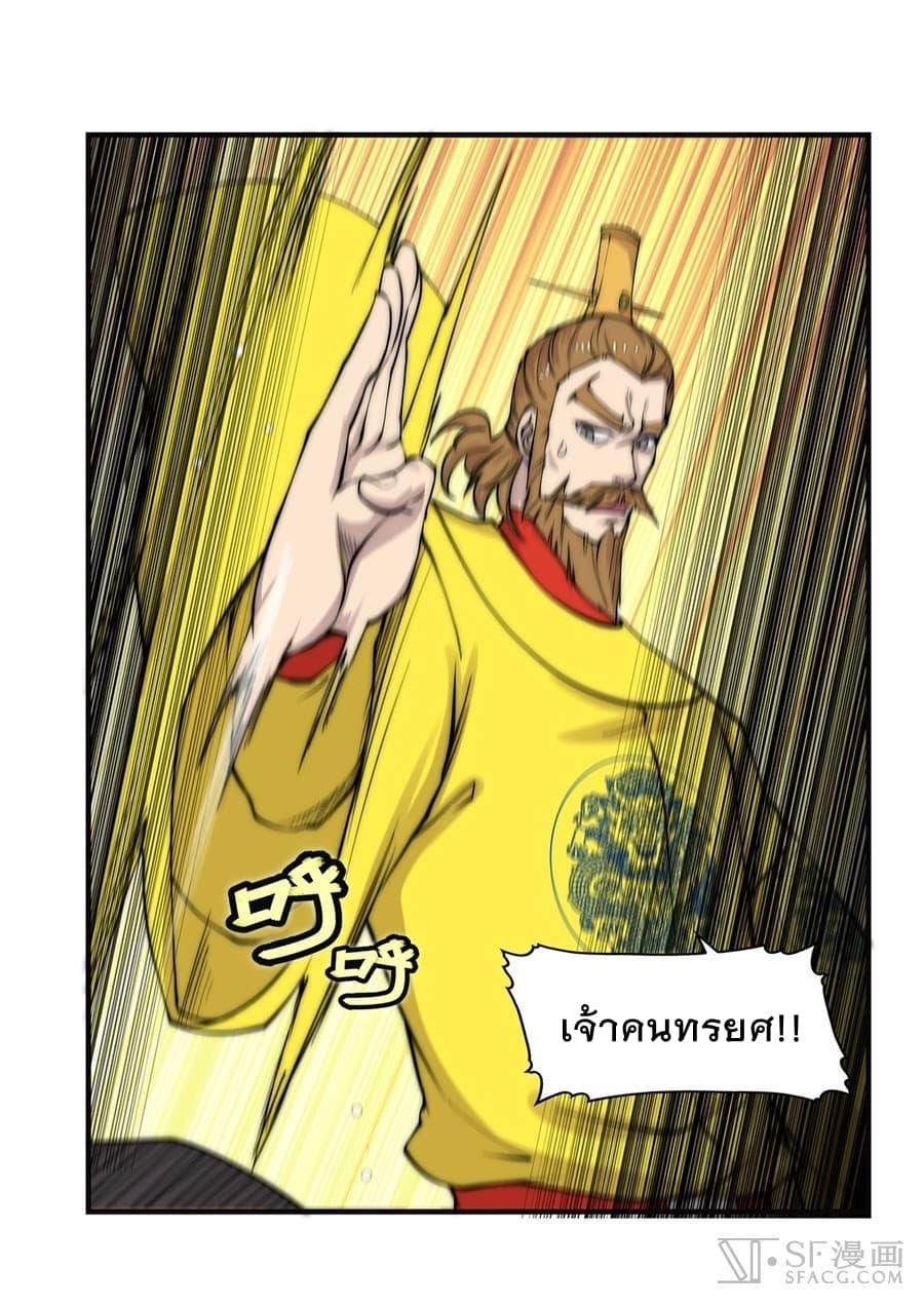 The Master of Martial Arts Retired Life ชีวิตหลังปลดเกษียณของปรมาจารย์แห่งศิลปะการต่อสู้ page 23