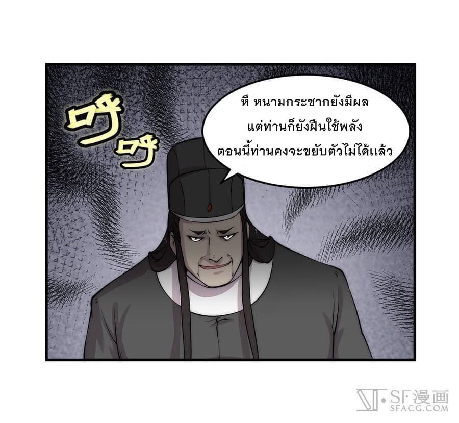 The Master of Martial Arts Retired Life ชีวิตหลังปลดเกษียณของปรมาจารย์แห่งศิลปะการต่อสู้ page 26