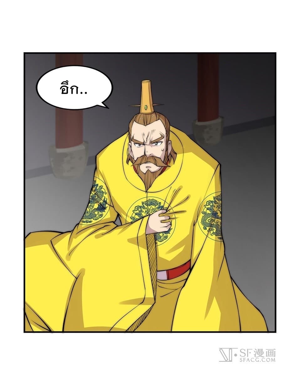 The Master of Martial Arts Retired Life ชีวิตหลังปลดเกษียณของปรมาจารย์แห่งศิลปะการต่อสู้ page 27