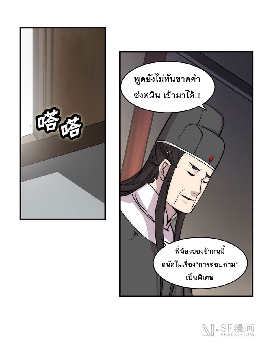 The Master of Martial Arts Retired Life ชีวิตหลังปลดเกษียณของปรมาจารย์แห่งศิลปะการต่อสู้ page 29
