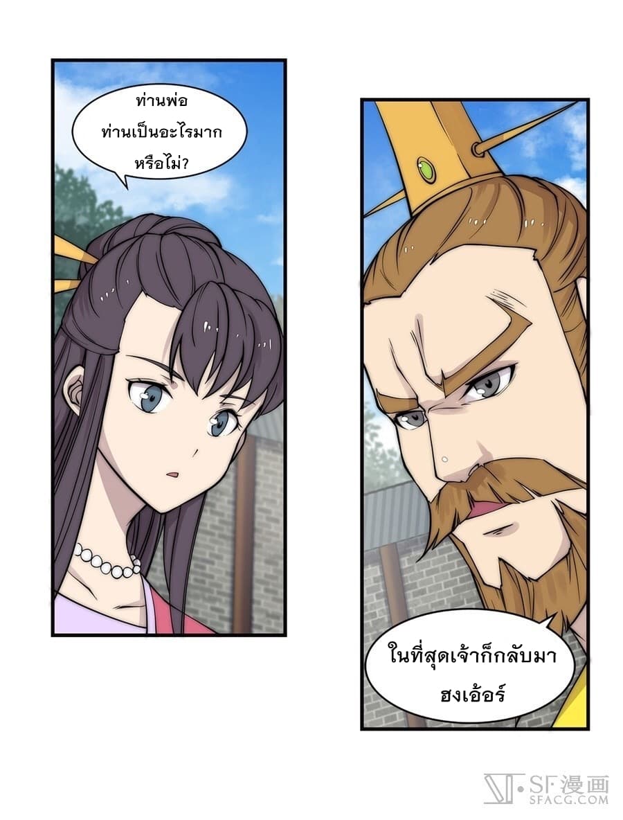 The Master of Martial Arts Retired Life ชีวิตหลังปลดเกษียณของปรมาจารย์แห่งศิลปะการต่อสู้ page 36