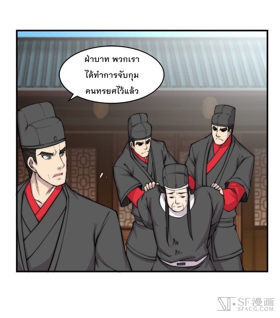 The Master of Martial Arts Retired Life ชีวิตหลังปลดเกษียณของปรมาจารย์แห่งศิลปะการต่อสู้ page 37