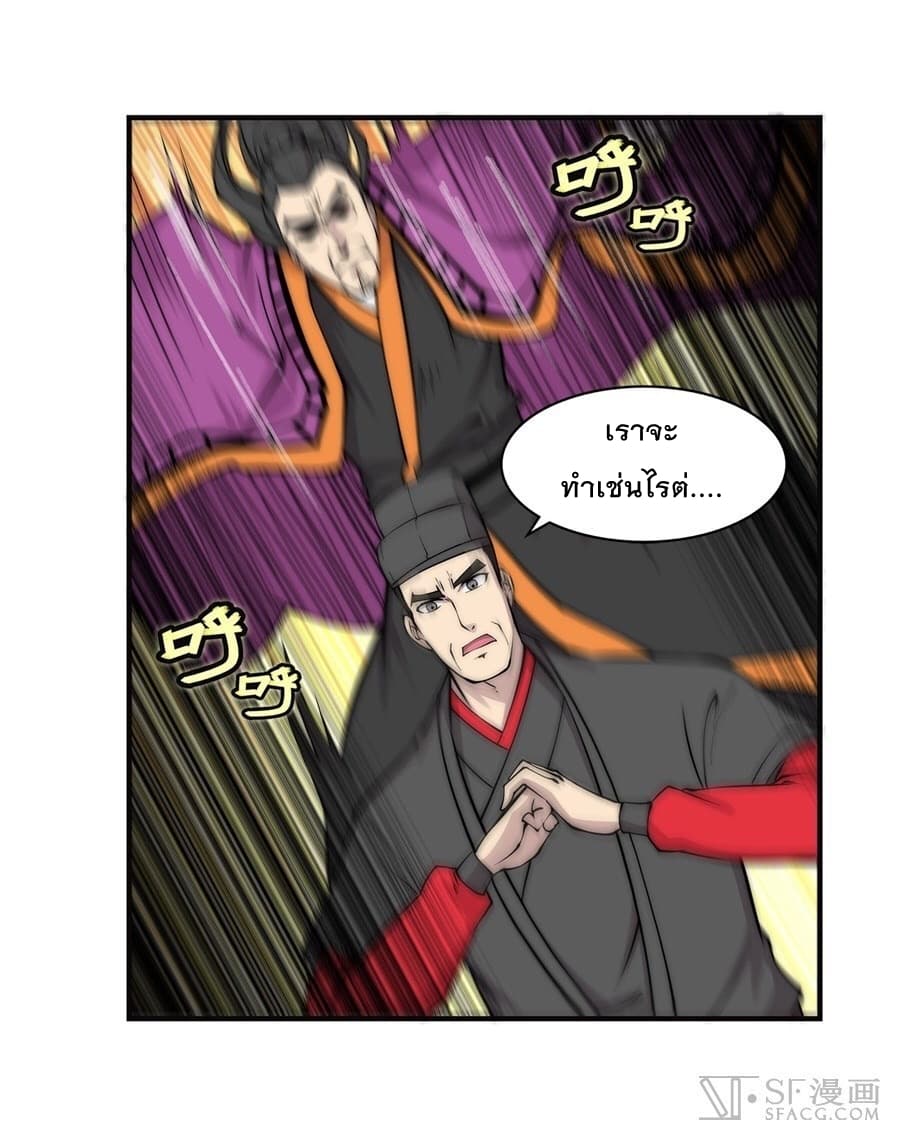 The Master of Martial Arts Retired Life ชีวิตหลังปลดเกษียณของปรมาจารย์แห่งศิลปะการต่อสู้ page 38