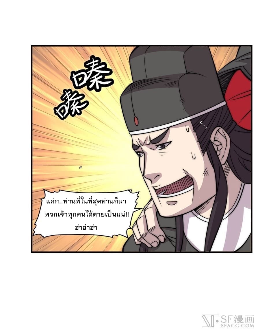 The Master of Martial Arts Retired Life ชีวิตหลังปลดเกษียณของปรมาจารย์แห่งศิลปะการต่อสู้ page 43