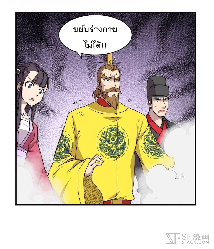 The Master of Martial Arts Retired Life ชีวิตหลังปลดเกษียณของปรมาจารย์แห่งศิลปะการต่อสู้ page 48