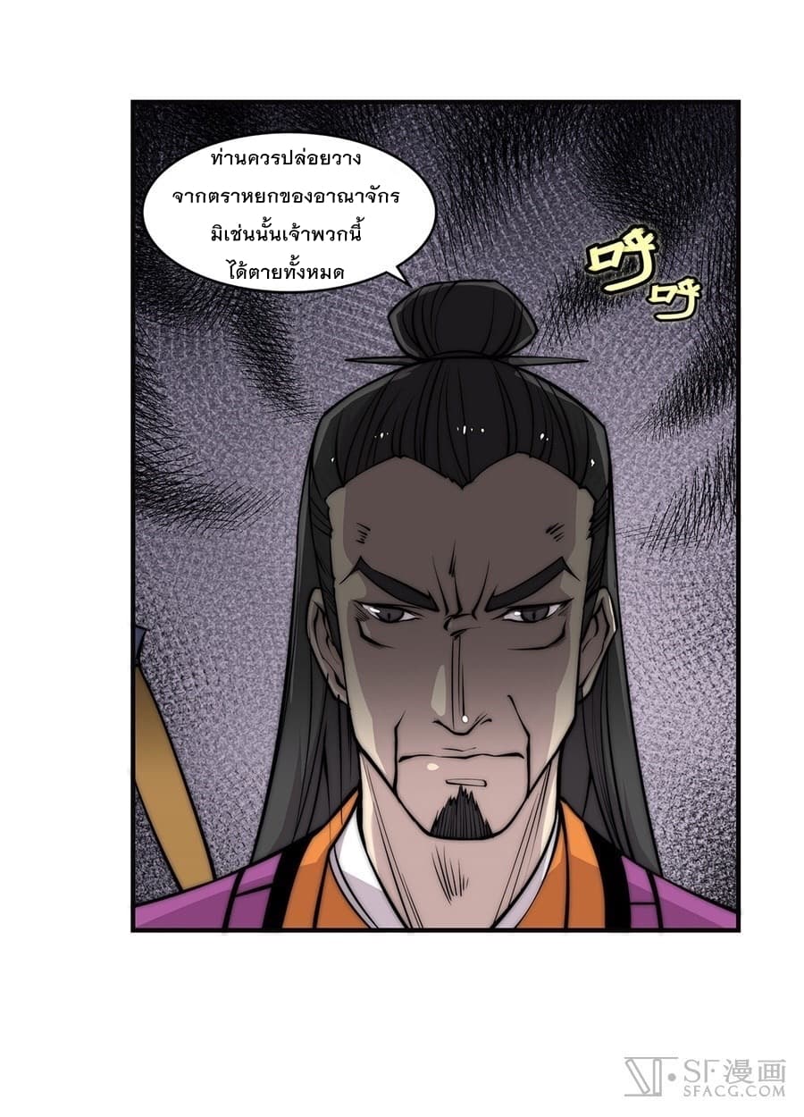 The Master of Martial Arts Retired Life ชีวิตหลังปลดเกษียณของปรมาจารย์แห่งศิลปะการต่อสู้ page 55