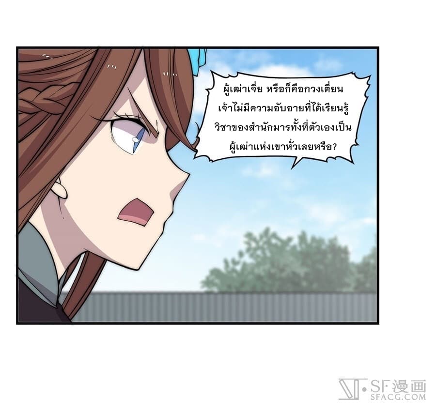 The Master of Martial Arts Retired Life ชีวิตหลังปลดเกษียณของปรมาจารย์แห่งศิลปะการต่อสู้ page 10