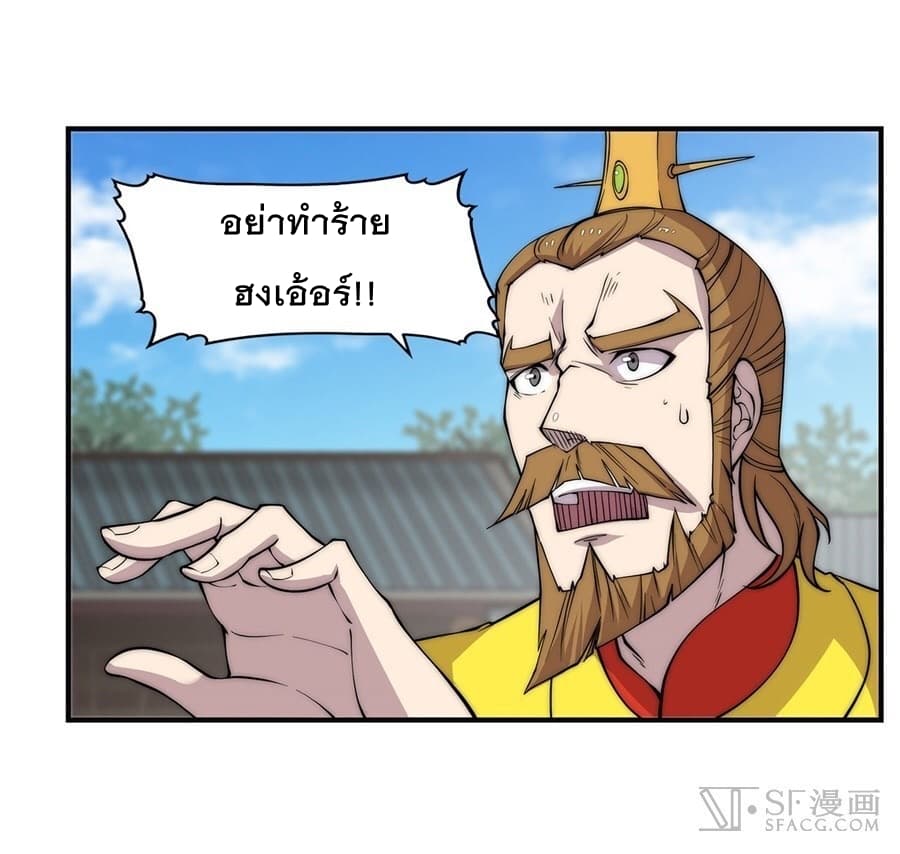 The Master of Martial Arts Retired Life ชีวิตหลังปลดเกษียณของปรมาจารย์แห่งศิลปะการต่อสู้ page 11