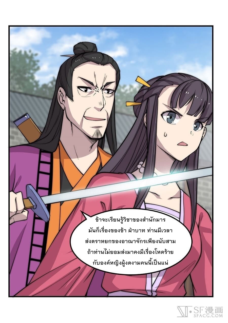 The Master of Martial Arts Retired Life ชีวิตหลังปลดเกษียณของปรมาจารย์แห่งศิลปะการต่อสู้ page 13