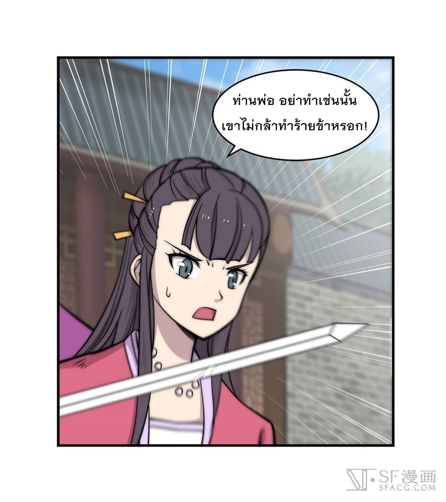 The Master of Martial Arts Retired Life ชีวิตหลังปลดเกษียณของปรมาจารย์แห่งศิลปะการต่อสู้ page 14