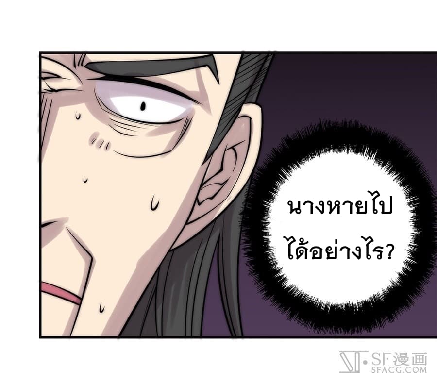 The Master of Martial Arts Retired Life ชีวิตหลังปลดเกษียณของปรมาจารย์แห่งศิลปะการต่อสู้ page 21