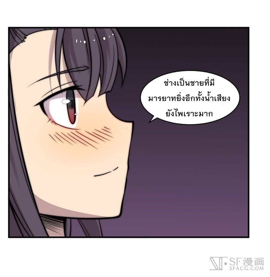 The Master of Martial Arts Retired Life ชีวิตหลังปลดเกษียณของปรมาจารย์แห่งศิลปะการต่อสู้ page 29