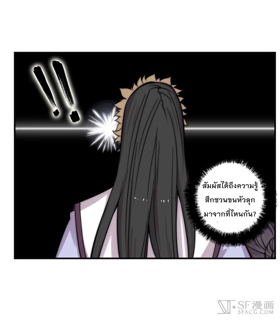 The Master of Martial Arts Retired Life ชีวิตหลังปลดเกษียณของปรมาจารย์แห่งศิลปะการต่อสู้ page 30