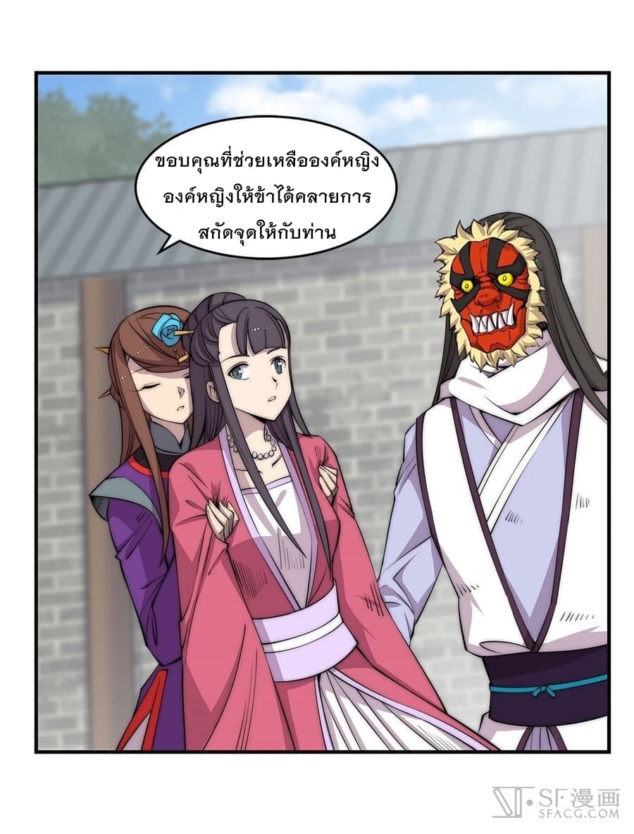 The Master of Martial Arts Retired Life ชีวิตหลังปลดเกษียณของปรมาจารย์แห่งศิลปะการต่อสู้ page 32