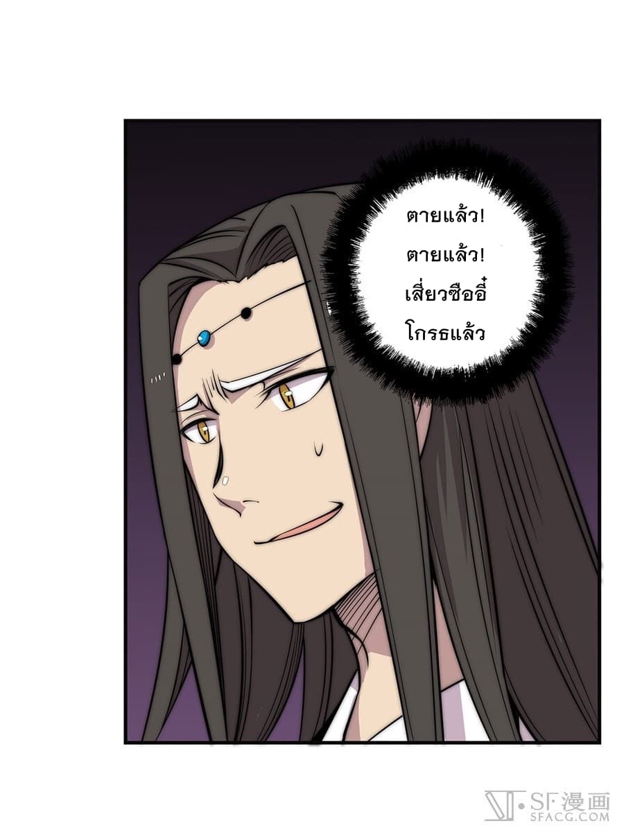 The Master of Martial Arts Retired Life ชีวิตหลังปลดเกษียณของปรมาจารย์แห่งศิลปะการต่อสู้ page 33