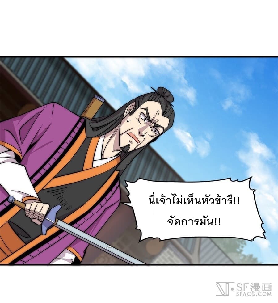The Master of Martial Arts Retired Life ชีวิตหลังปลดเกษียณของปรมาจารย์แห่งศิลปะการต่อสู้ page 34