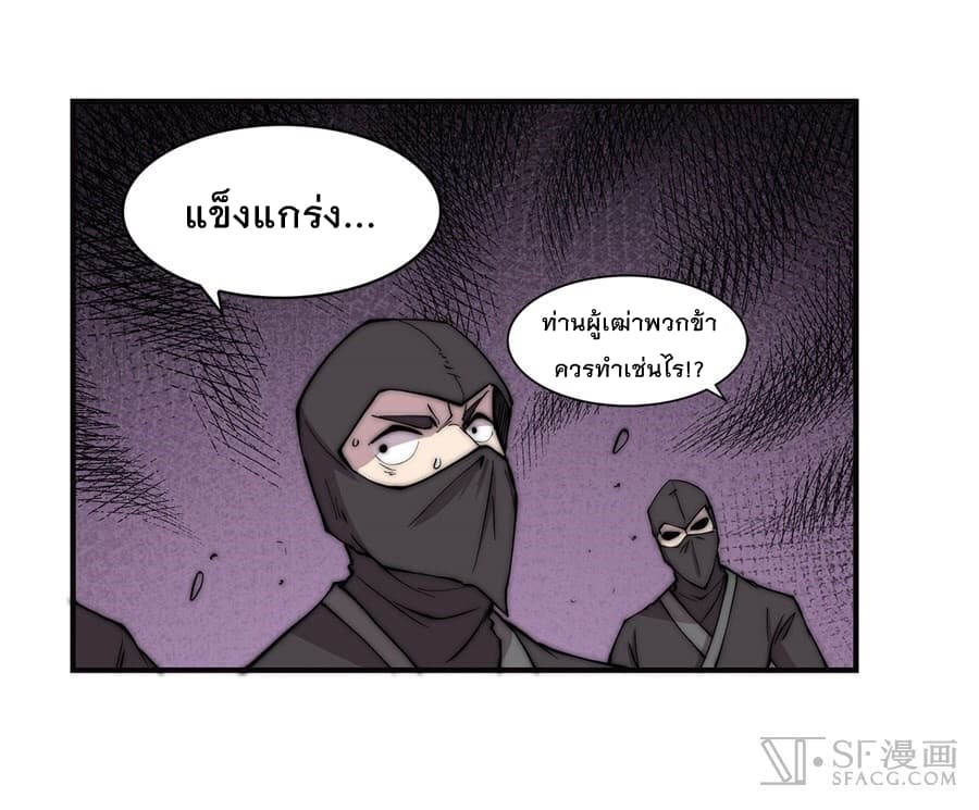 The Master of Martial Arts Retired Life ชีวิตหลังปลดเกษียณของปรมาจารย์แห่งศิลปะการต่อสู้ page 39
