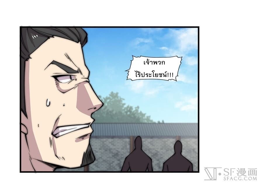 The Master of Martial Arts Retired Life ชีวิตหลังปลดเกษียณของปรมาจารย์แห่งศิลปะการต่อสู้ page 40