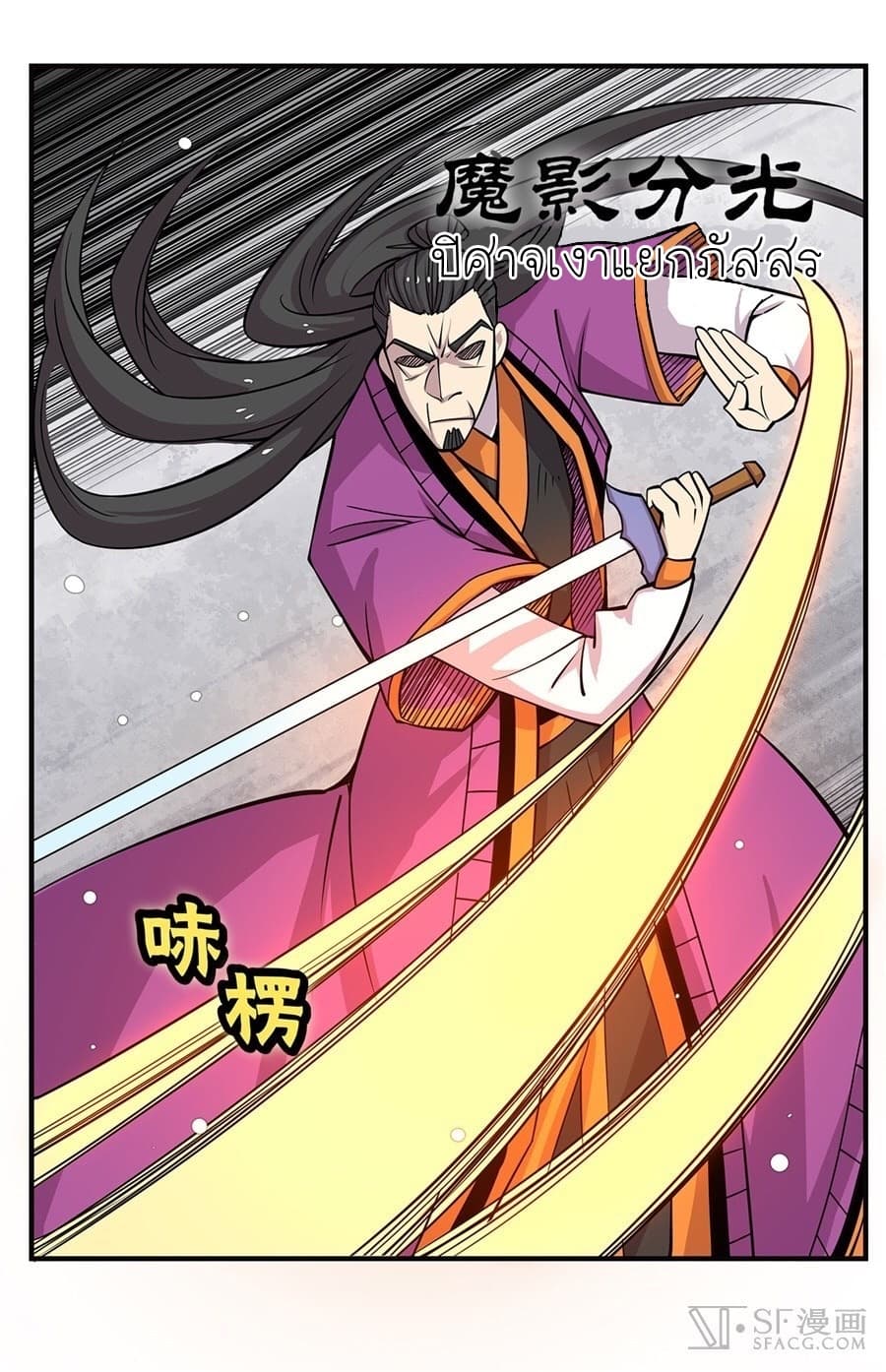 The Master of Martial Arts Retired Life ชีวิตหลังปลดเกษียณของปรมาจารย์แห่งศิลปะการต่อสู้ page 41