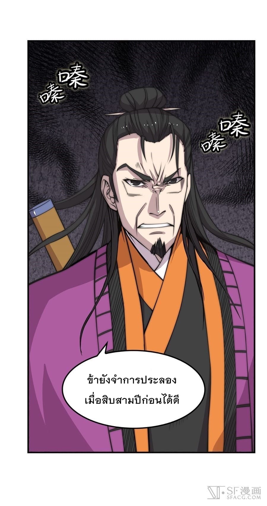 The Master of Martial Arts Retired Life ชีวิตหลังปลดเกษียณของปรมาจารย์แห่งศิลปะการต่อสู้ page 4