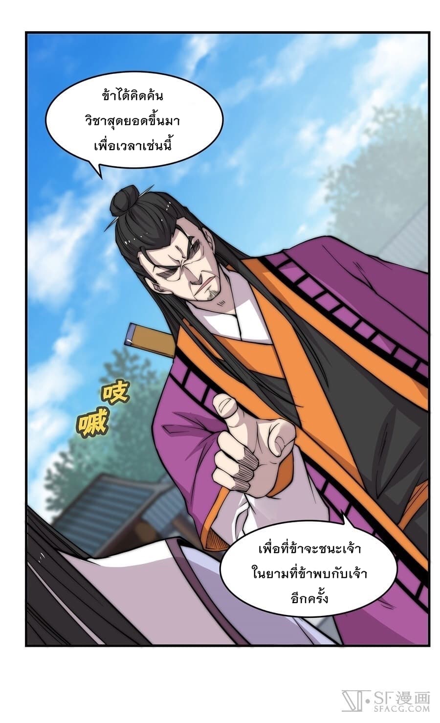 The Master of Martial Arts Retired Life ชีวิตหลังปลดเกษียณของปรมาจารย์แห่งศิลปะการต่อสู้ page 5