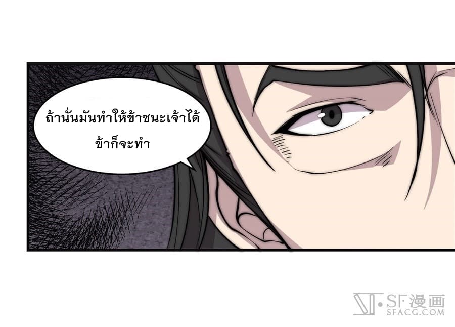 The Master of Martial Arts Retired Life ชีวิตหลังปลดเกษียณของปรมาจารย์แห่งศิลปะการต่อสู้ page 7