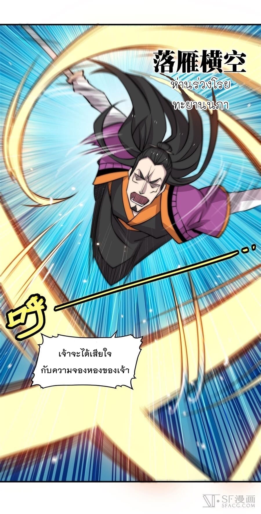 The Master of Martial Arts Retired Life ชีวิตหลังปลดเกษียณของปรมาจารย์แห่งศิลปะการต่อสู้ page 11