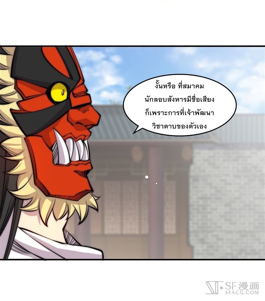 The Master of Martial Arts Retired Life ชีวิตหลังปลดเกษียณของปรมาจารย์แห่งศิลปะการต่อสู้ page 12