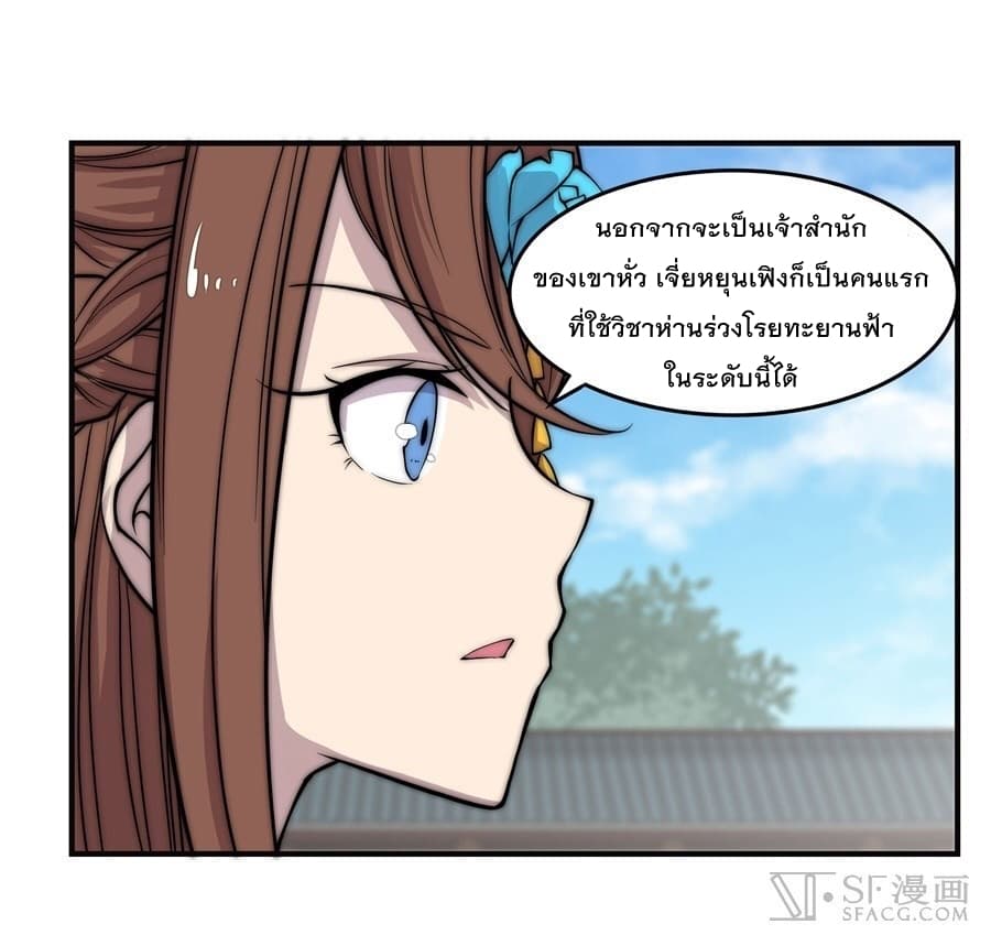 The Master of Martial Arts Retired Life ชีวิตหลังปลดเกษียณของปรมาจารย์แห่งศิลปะการต่อสู้ page 22