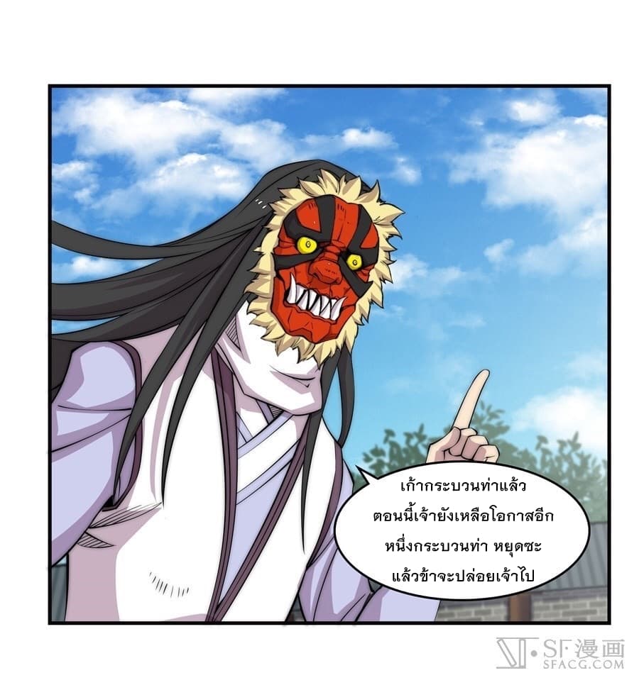 The Master of Martial Arts Retired Life ชีวิตหลังปลดเกษียณของปรมาจารย์แห่งศิลปะการต่อสู้ page 27