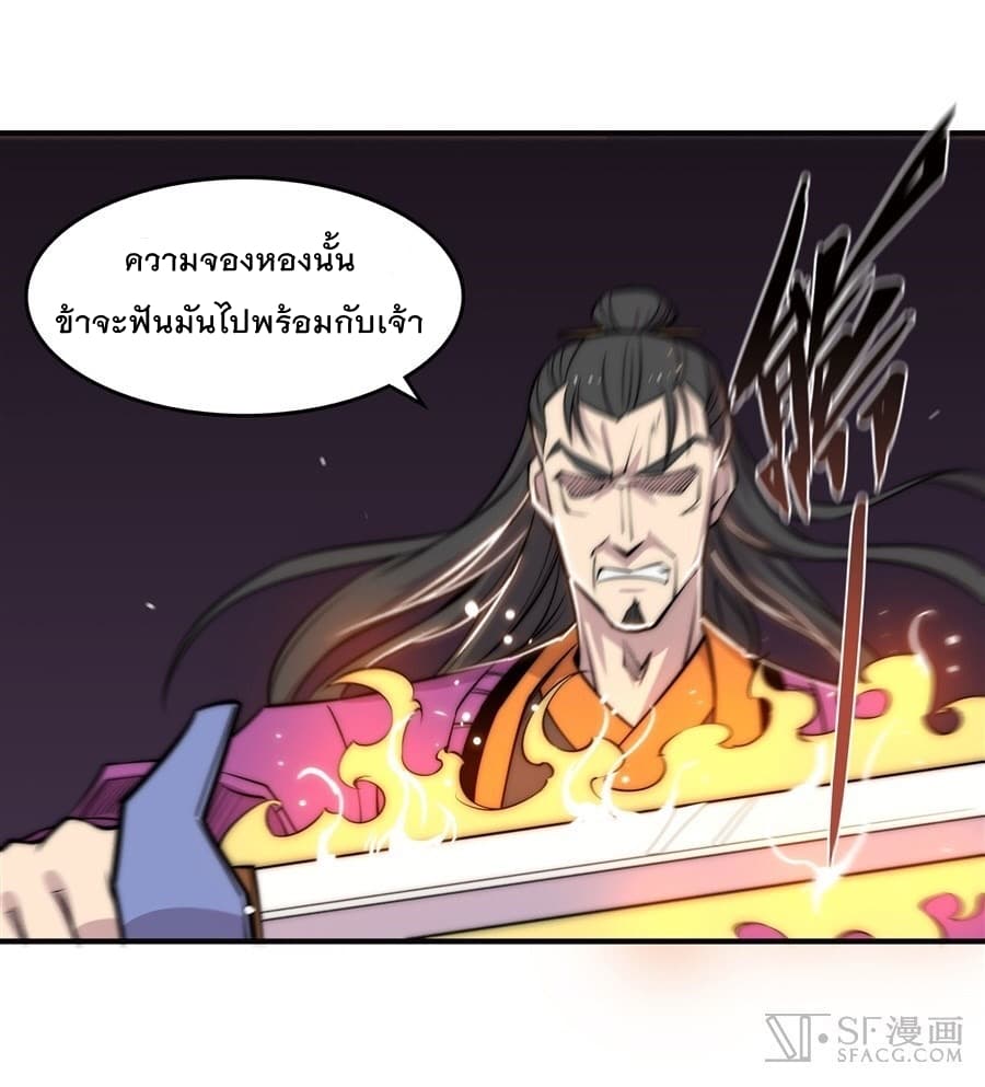 The Master of Martial Arts Retired Life ชีวิตหลังปลดเกษียณของปรมาจารย์แห่งศิลปะการต่อสู้ page 28