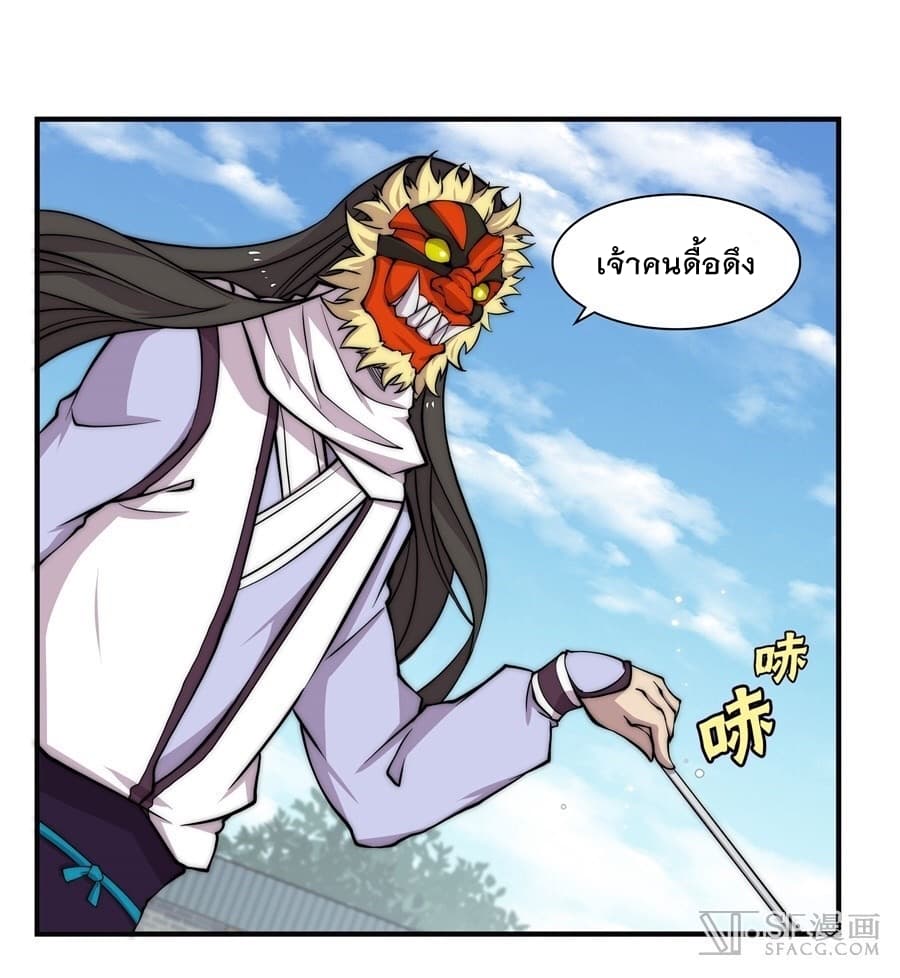 The Master of Martial Arts Retired Life ชีวิตหลังปลดเกษียณของปรมาจารย์แห่งศิลปะการต่อสู้ page 33